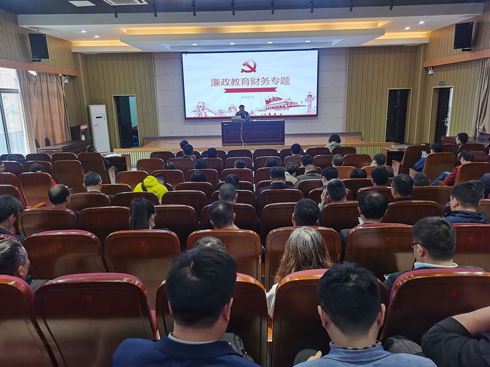 公司举行廉政教育财务纪律专题会议